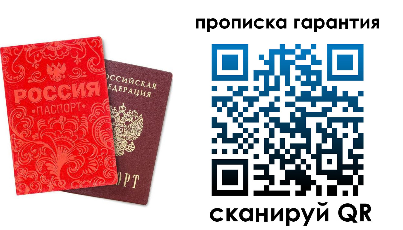 прописка в Топках
