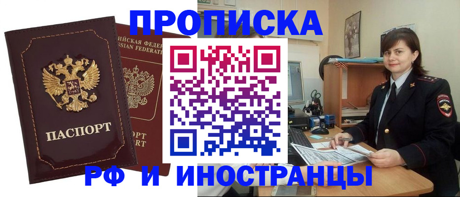 прописка в квартире в Топках