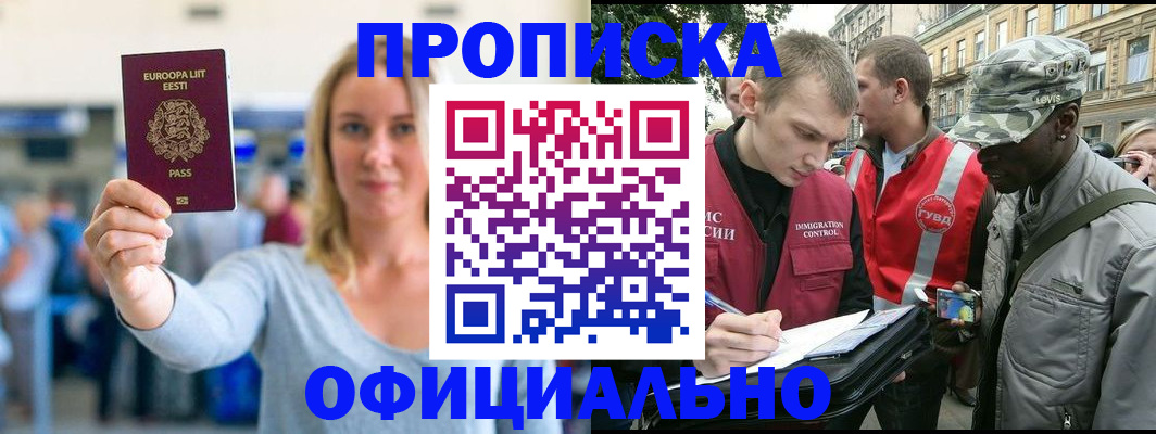 временная регистрация законно в Топках